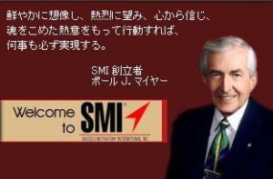 SMIプログラム　エフェクティブ・コミュニケーション